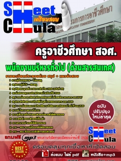 07A03 พนักงานบริหารทั่วไป (ด้านสารสนเทศ) สอศ.