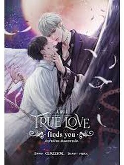 Until true love finds you คำสาปร้าย...พันธนาการรัก ค่าเช่า 58 ค่ามัดจำ 120