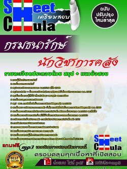 6128A03 นักวิชาการคลัง กรมธนารักษ์