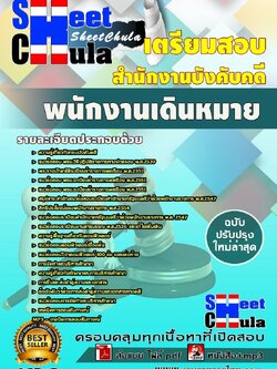 b12a6 พนักงานเดินหมาย สำนักงานบังคับคดี