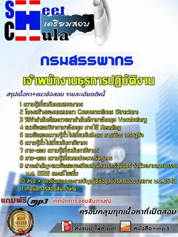 6231A08แนวข้อสอบ เจ้าพนักงานธุรการปฏิบัติงาน กรมสรรพากร