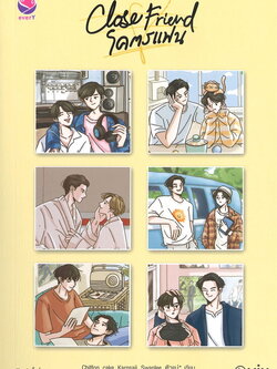 Close Friend โคตรแฟน ค่าเช่า 52 ค่ามัดจำ 120