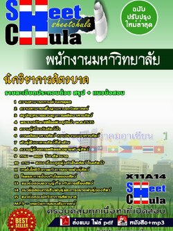 X11A14 นักวิชาการสัตวบาล พนักงานมหาวิทยาลัย