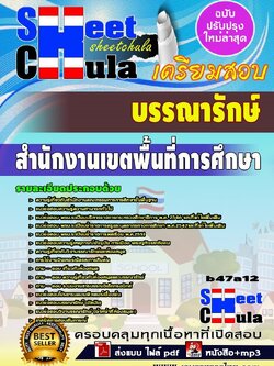 b47a12 - บรรณารักษ์ สำนักงานเขตพื้นที่การศึกษา