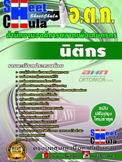 b54a4 - นิติกร สำนักงาน อ.ต.ก.