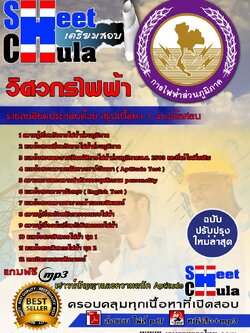 6118A01 วิศวกรไฟฟ้า กฟภ.