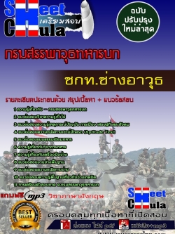6124A03 ชกท.ช่างอาวุธ กรมสรรพาวุธทหารบก