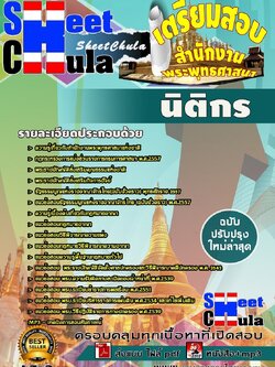 b7a3 นิติกร สำนักงานพระพุทธศาสนา