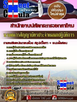 61A0202-01 นายทหารสัญญาบัตร ประจำแผนกปฏิบัติการ สำนักงานปลัดกระทรวงกลาโหม