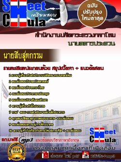 61A0202-30 นายสิบสูทกรรม สำนักงานปลัดกระทรวงกลาโหม