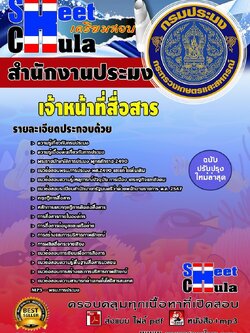 b19a4 - เจ้าหน้าที่สื่อสาร สำนักงานประมง