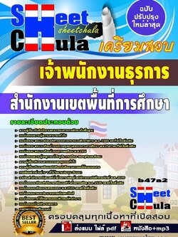 b47a2 - เจ้าพนักงานธุรการ สำนักงานเขตพื้นที่การศึกษา