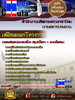 61A0202-19 เสมียนแผนกโครงการ สำนักงานปลัดกระทรวงกลาโหม