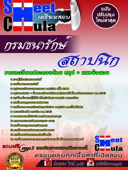 6128A01 สถาปนิก กรมธนารักษ์