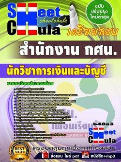b48a3 - นักวิชาการเงินและบัญชี สำนักงาน กศน.