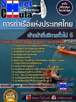 แนวข้อสอบเจ้าหน้าที่บริหารทั่วไป 6 การท่าเรือแห่งประเทศไทย