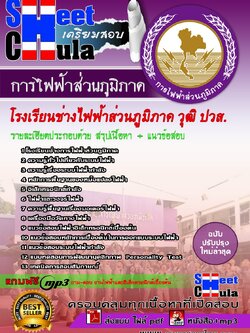 18A02 - โรงเรียนช่างไฟฟ้าส่วนภูมิภาค ปวส.