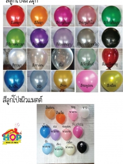 ลูกโป่งขนาด 6 นิ้ว แพ็ค 100 ลูก