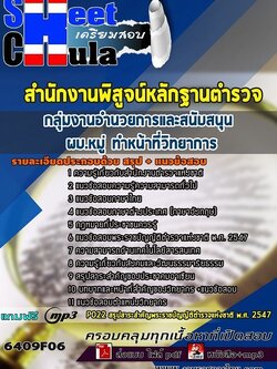 แนวข้อสอบกลุ่มงานอำนวยการและสนับสนุน ผบ.หมู่ ทำหน้าที่วิทยาการ