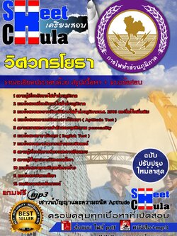 6118A02 วิศวกรโยธา กฟภ.