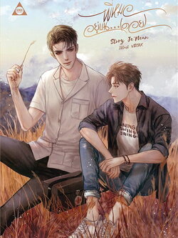 พี่หมออยู่บน...(ดอย) ค่าเช่า 68 ค่ามัดจำ 120