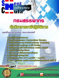 6231A05แนวข้อสอบ นักวิชาการภาษีปฏิบัติการ กรมสรรพากร