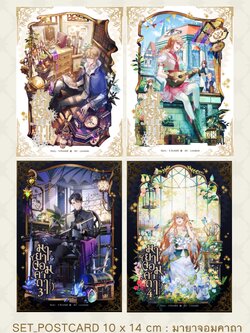 Postcard Set_มายาจอมคาถา 1-4