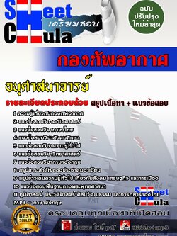 6127A06 อนุศาสนาจารย์ กองทัพอากาศ