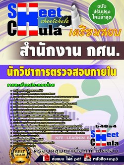 b48a4 - นักวิชาการตรวจสอบภายใน สำนักงาน กศน.