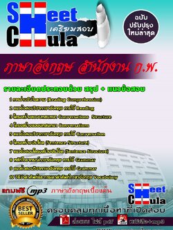 6101A02 ภาษาอังกฤษ สำนักงาน ก.พ.