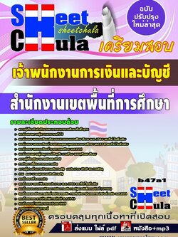 b47a1 - เจ้าพนักงานการเงินและบัญชี สำนักงานเขตพื้นที่การศึกษา