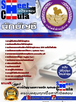 6118A10 นักบัญชี กฟภ.