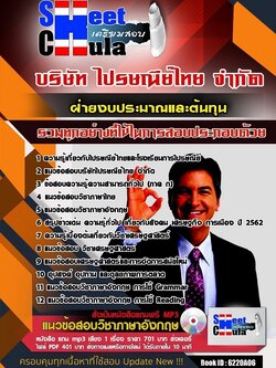 6220A06แนวข้อสอบ ฝ่ายงบประมาณและต้นทุน ไปรษณีย์ไทย