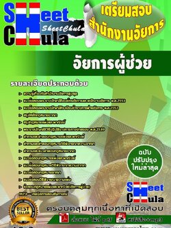 b8a2 อัยการผู้ช่วย สำนักงานอัยการ