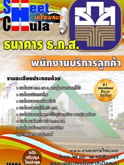 12A04 พนักงานบริการลูกค้า ธกส