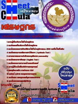 6118A07 เศรษฐกร กฟภ.