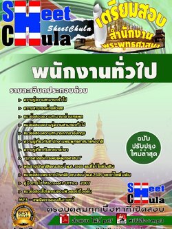 b7a2 พนักงานทั่วไป สำนักงานพระพุทธศาสนา