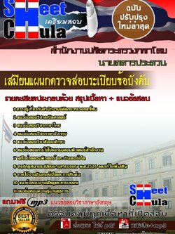 61A0202-16 เสมียนแผนกตรวจสอบระเบียบข้อบังคับ สำนักงานปลัดกระทรวงกลาโหม