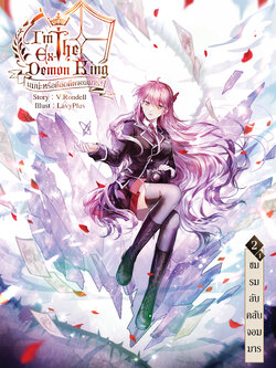 I am the Ex-Demon King ผมน่ะหรือคือจอมมาร เล่ม 2.1 (Reprint/B6)