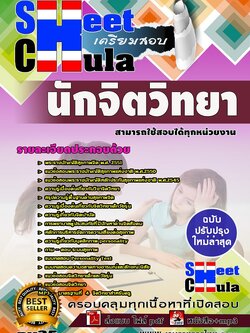 pv35 นักจิตวิทยา