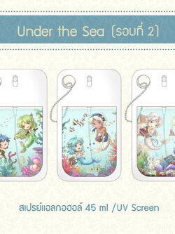 Under the Sea_Alcohol Spray Bottle 45 ml