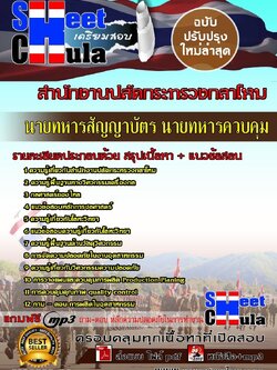 61A0202-04 นายทหารสัญญาบัตร นายทหารควบคุม สำนักงานปลัดกระทรวงกลาโหม