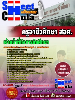 07A07 เจ้าหน้าที่กิจการนักศึกษา สอศ.