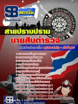 หนังสือ, แนวข้อสอบ, ข้อสอบ, สอบ