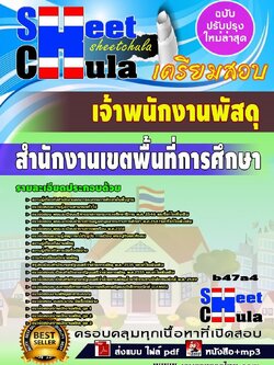 b47a4 - เจ้าพนักงานพัสดุ สำนักงานเขตพื้นที่การศึกษา
