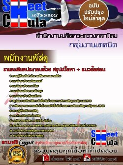 61A0202-44 พนักงานพัสดุ สำนักงานปลัดกระทรวงกลาโหม