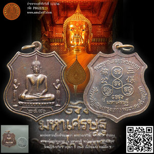 พระอัครสาวกเบื้องซ้ายและขวา พระปางมารวิชัย หลวงพ่อโต ซำปอกง พระพุทธไตรยรัตนนายก รุ่น มหาเศรษฐี พระโมคคัลลานะ พระสารีบุตร วัดพนัญเชิงวรวิหาร อยุธยา ปี 2540 เนื้อทองแดง ตอกโค๊ด ช