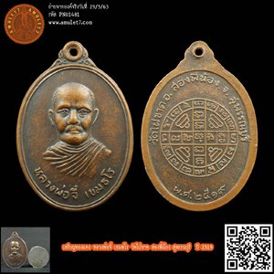 เหรียญทองแดง หลวงพ่อจี๋ เขมธโร วัดไผ่ขาด สองพี่น้อง สุพรรณบุรี ปี 2519