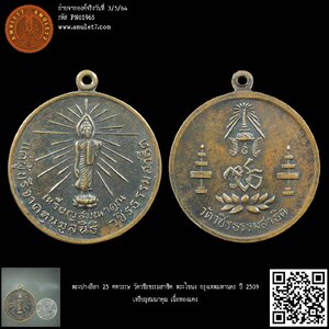 พระปางลีลา 25 ศตวรรษ วัดวชิรธรรมสาธิต พระโขนง กรุงเทพมหานคร ปี 2509 เหรียญสมนาคุณ เนื้อทองแดง