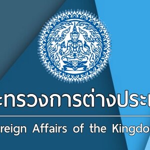 กระทรวงการต่างประเทศ เปิดรับสมัครสอบบรรจุเข้ารับราชการ จำนวน 44 อัตรา รับสมัครทางอินเทอร์เน็ต ตั้งแต่วันที่ 6 - 28 พฤษภาคม 2564